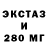 Экстази 280 MDMA kalex791