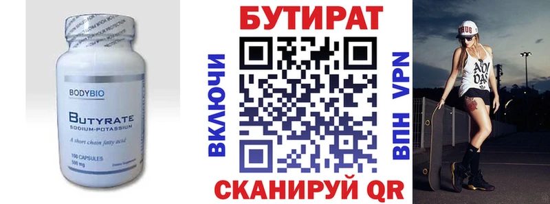 Бутират вода где можно купить наркотик Горячеводский